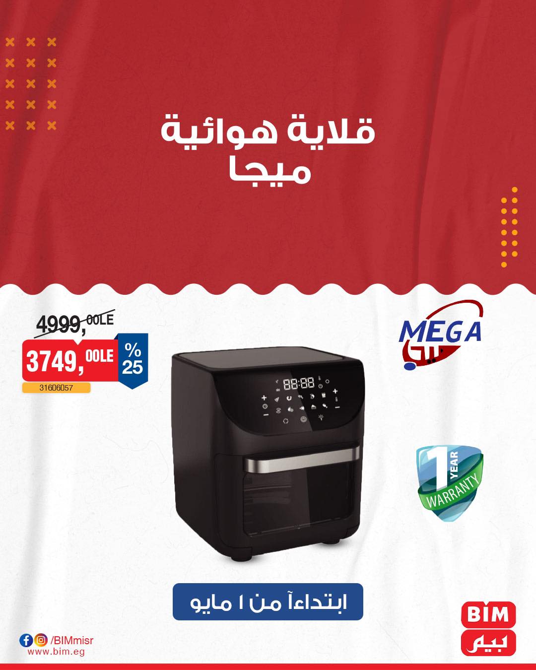 bim offers from 2apr to 31apr 2025 عروض بيم من 2 إبريل حتى 31 إبريل 2025 صفحة رقم 9